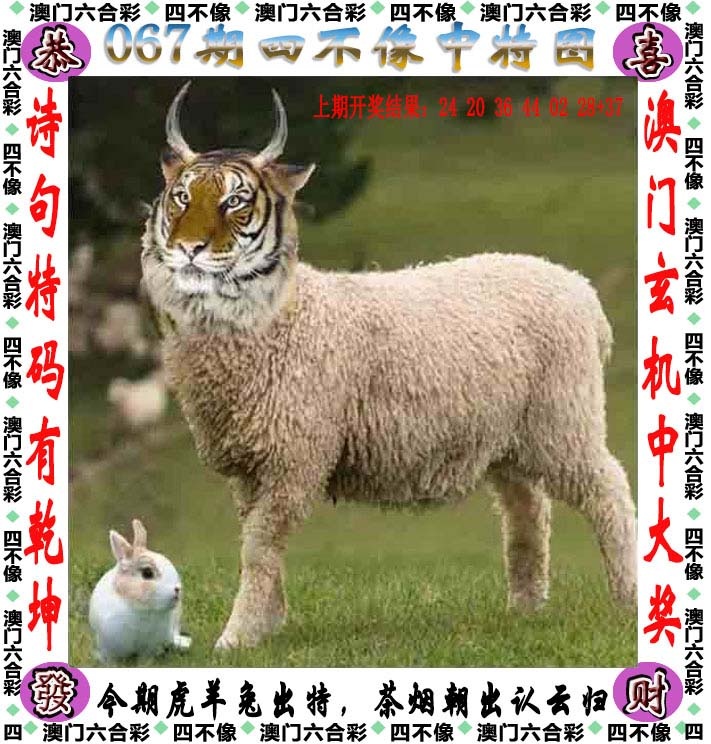 067期四不像[图]