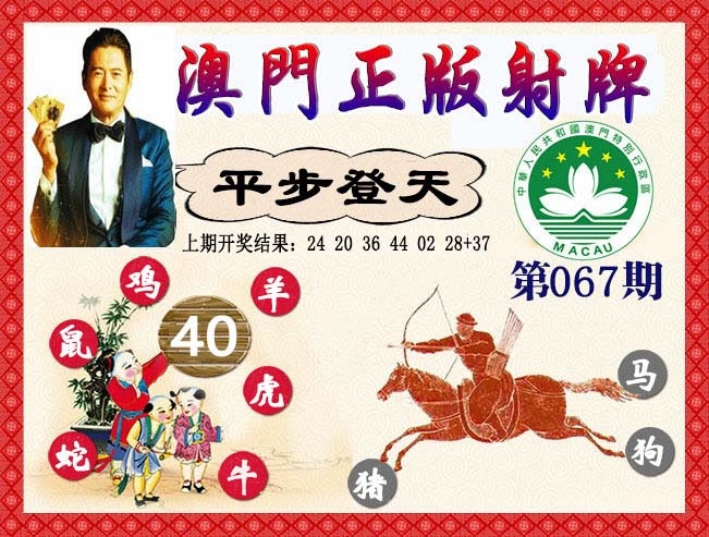 067期正版射牌[图]