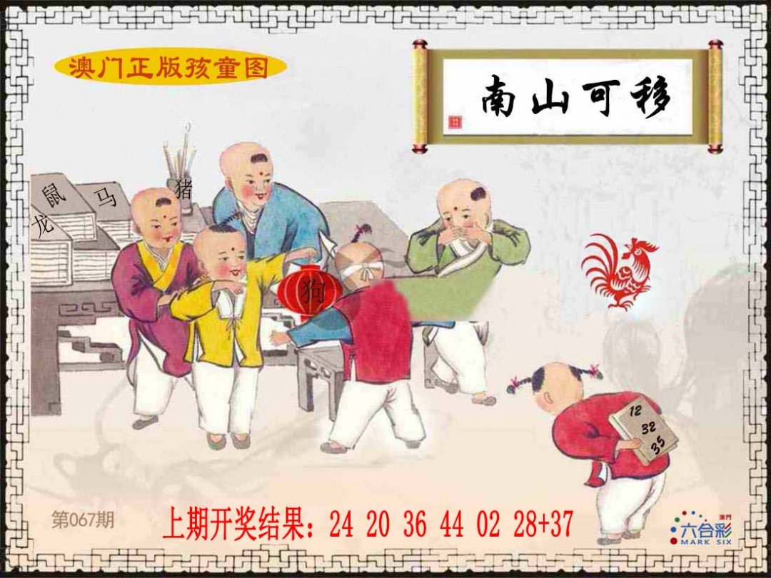 067期正版孩童图[图]