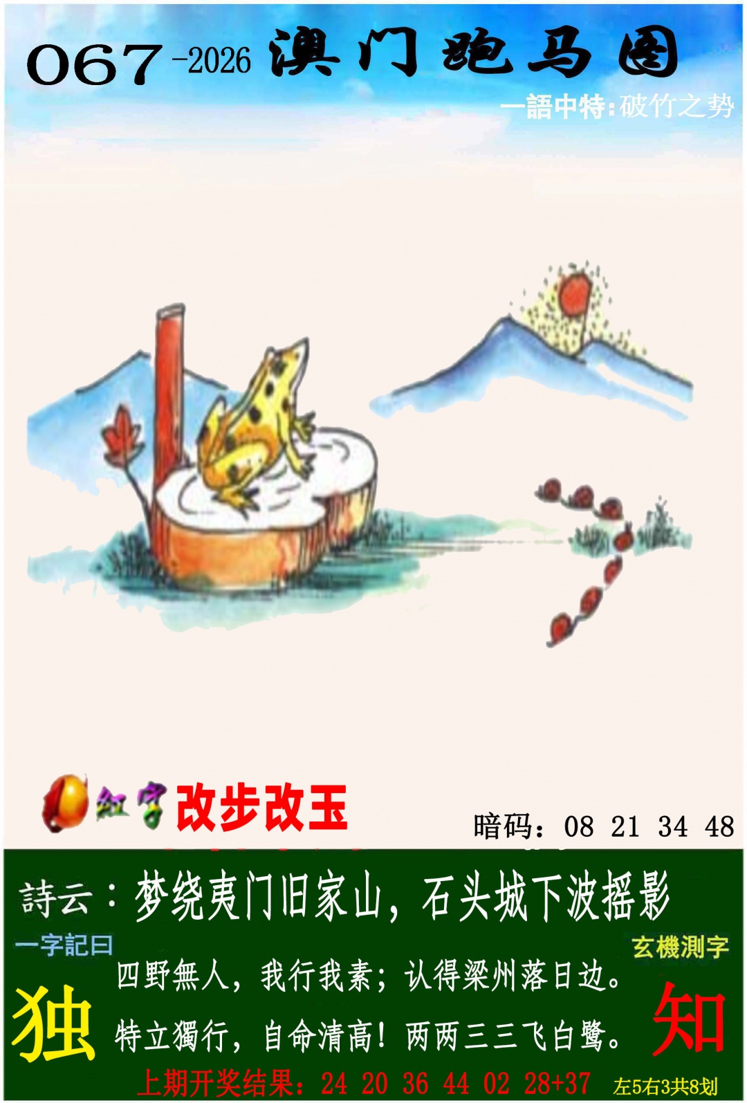 067期跑马图[图]