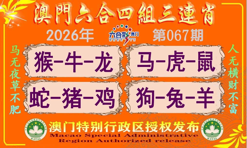 067期六合四组三连肖[图]
