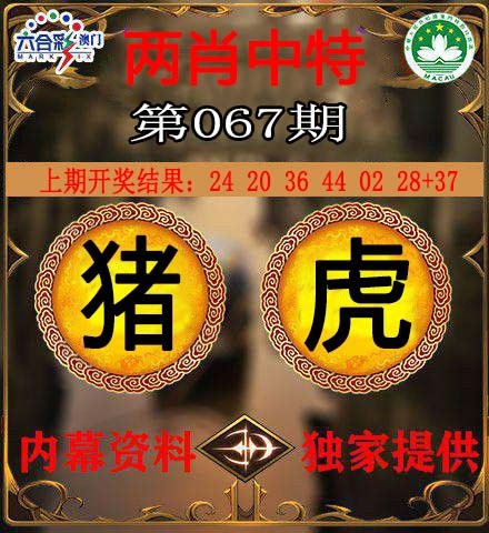 067期两肖中特[图]