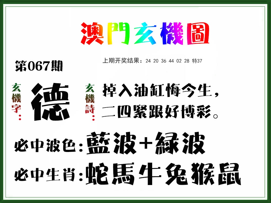 067期玄机图[图]