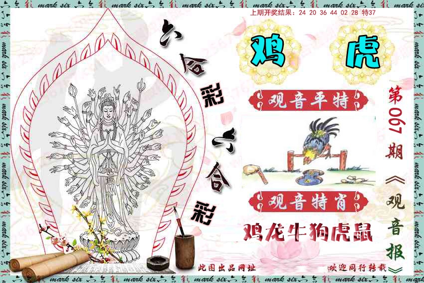 067期观音彩报[图]