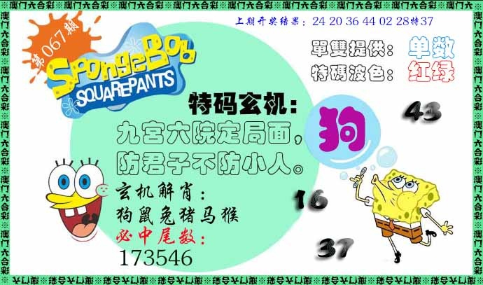 067期特码玄机[图]