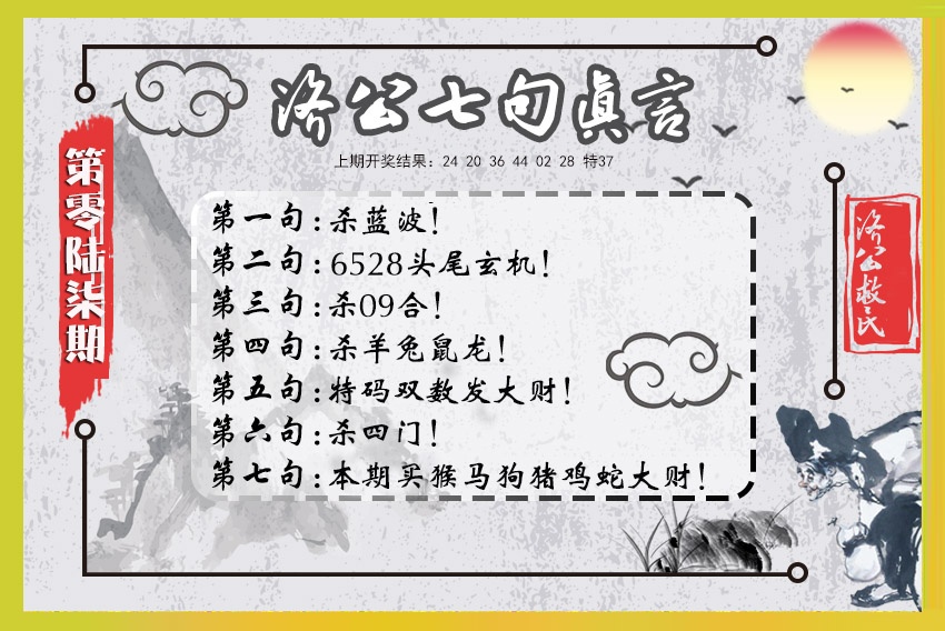 067期济公七句真言[图]