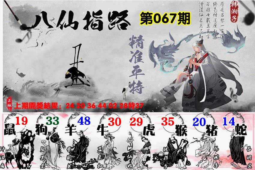 067期八仙指路[图]