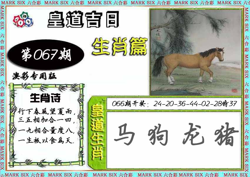 067期皇道吉日[图]