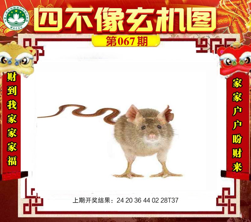 067期四不像玄机图[图]