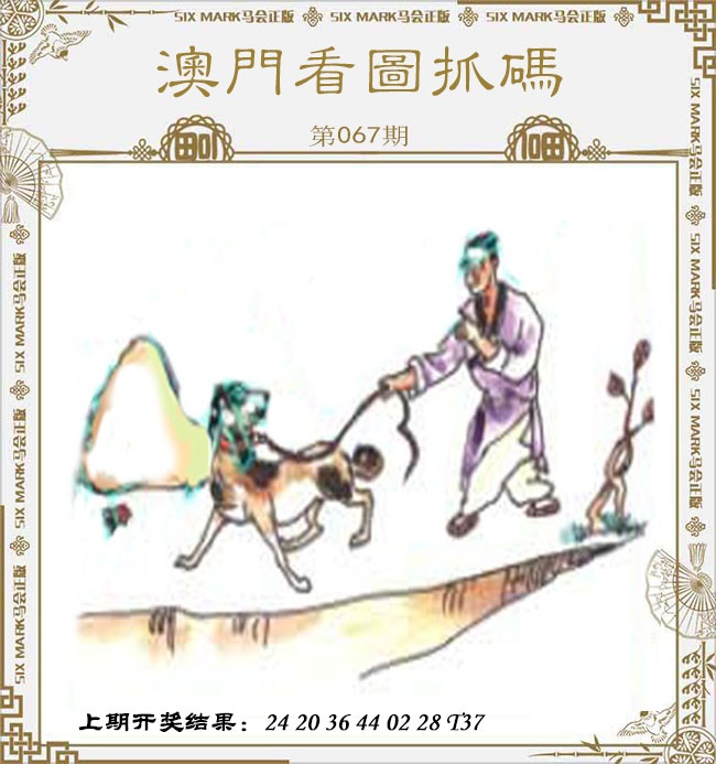 067期澳门看图抓码[图]