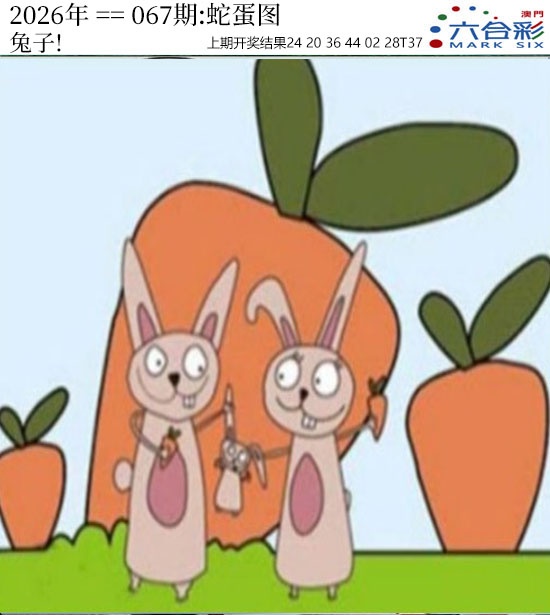 067期正版蛇蛋图[图]