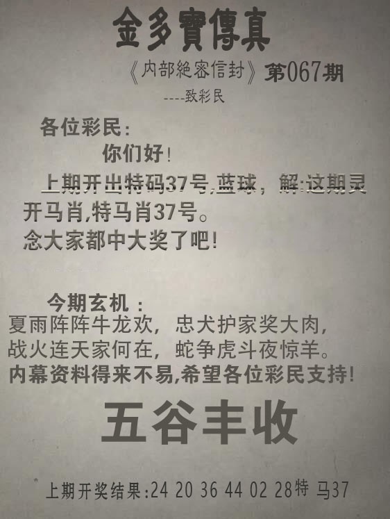 067期金多宝传真[图]