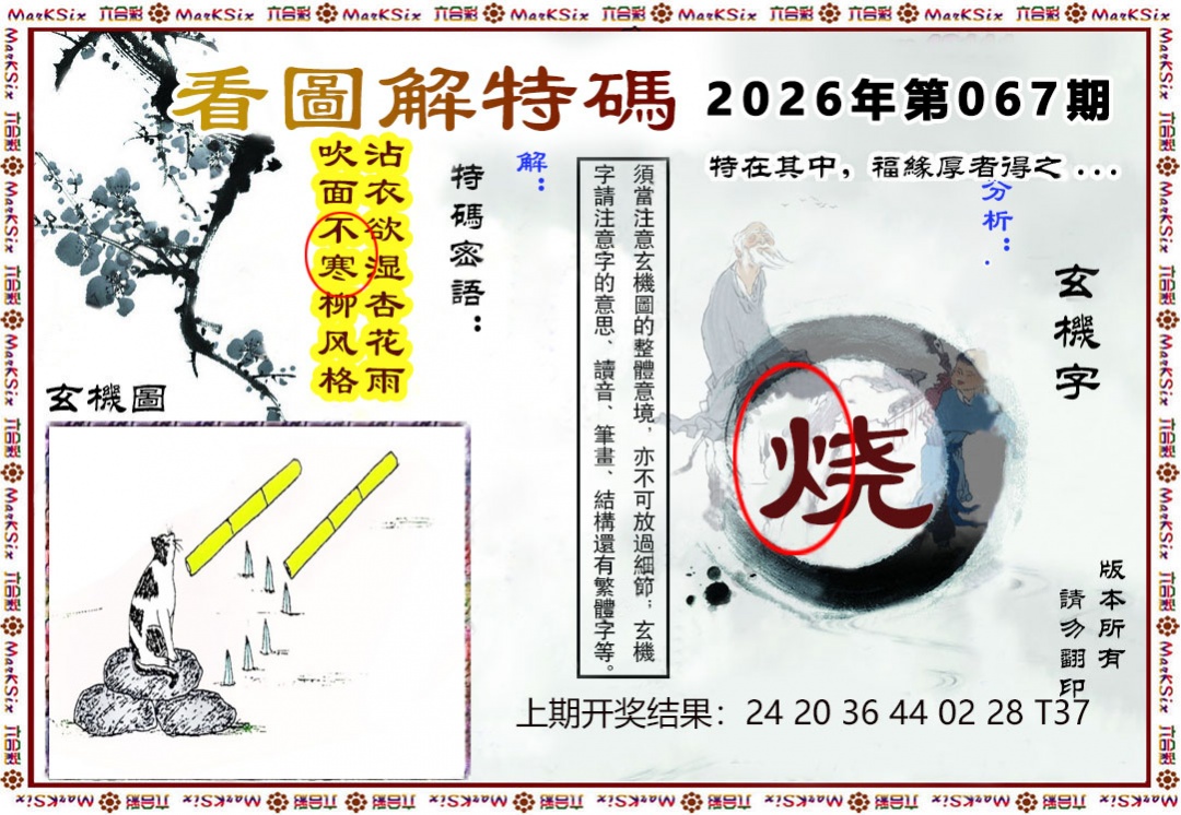 067期看图解特码[图]
