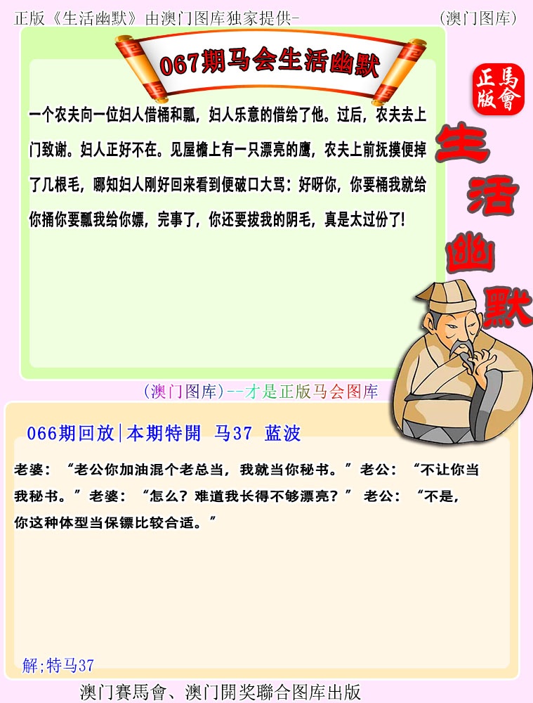 067期马会生活幽默[图]