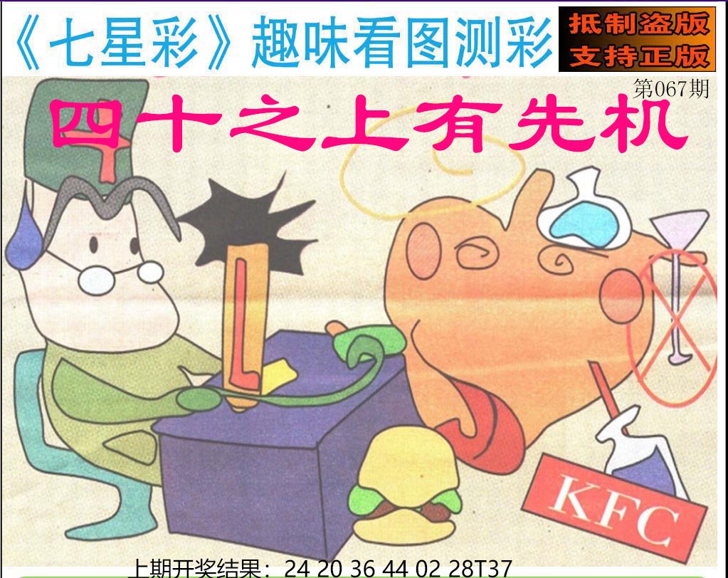 067期澳版七星彩图[图]