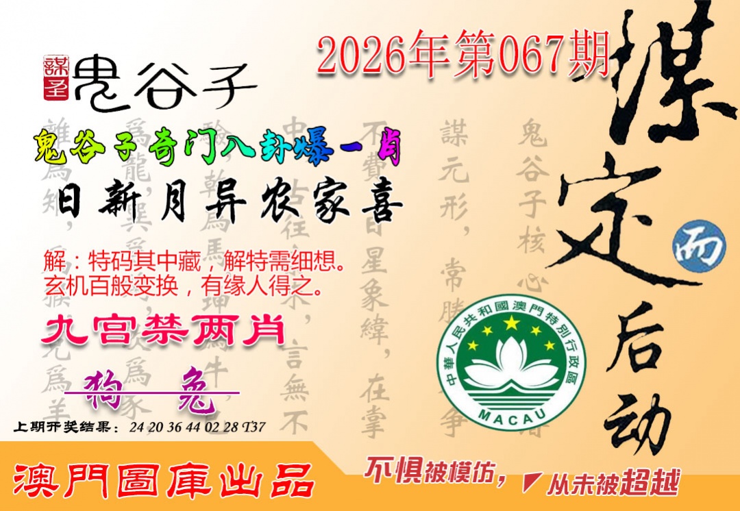 067期鬼谷子爆一肖[图]