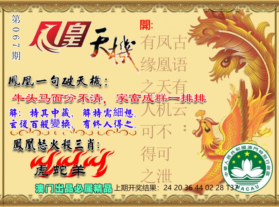 067期凤凰天机图[图]
