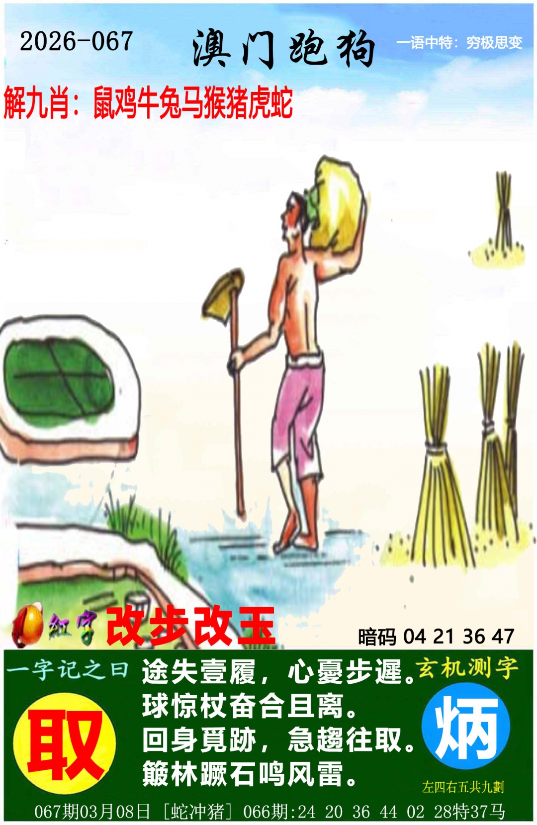 067期澳门跑狗图[图]