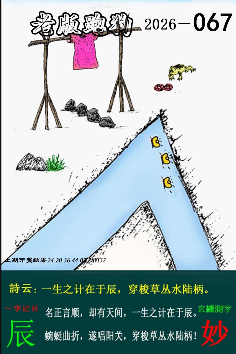 067期老版跑狗图[图]