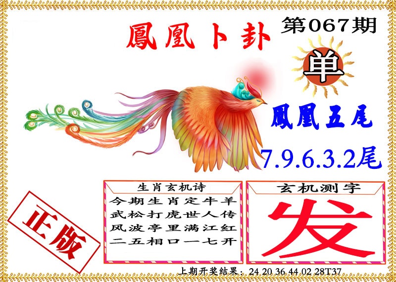 067期凤凰卜挂[图]