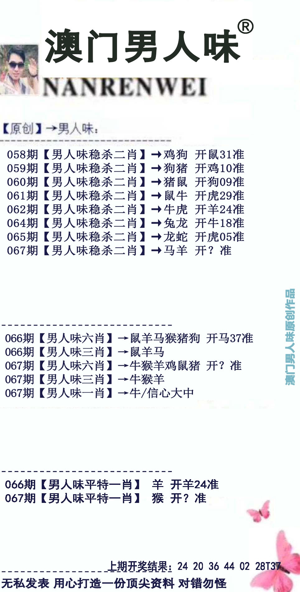 067期男人味[图]