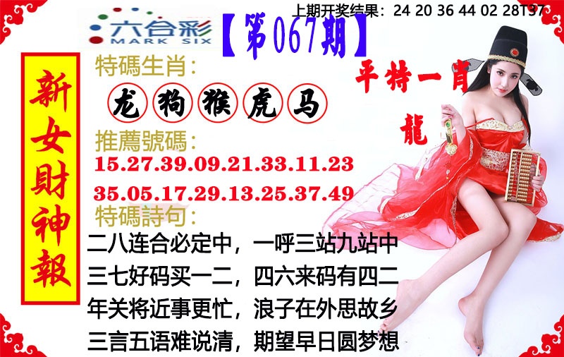 067期新女财神报[图]