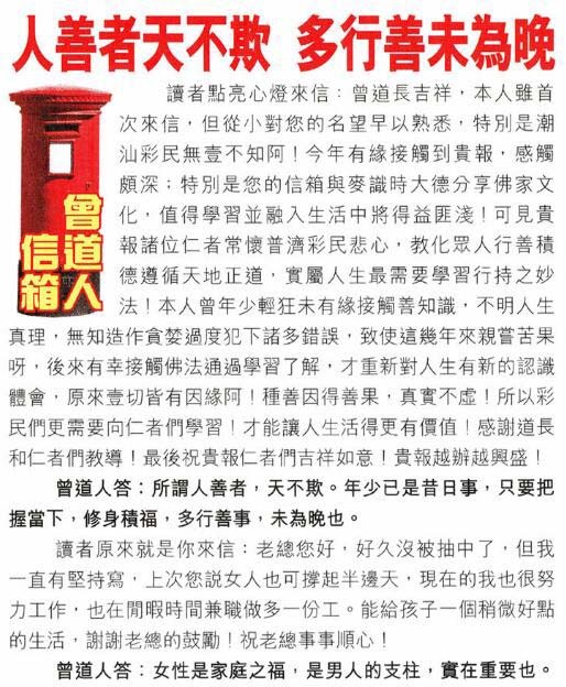 067期曾道人信箱[图]