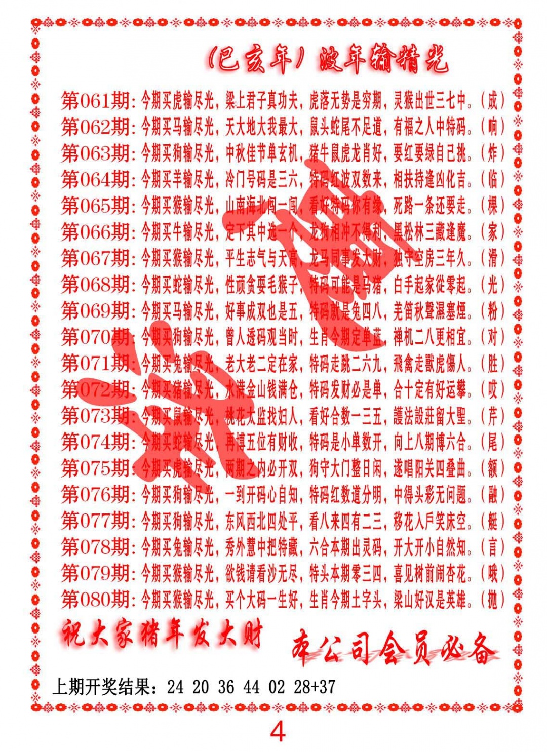 067期波色输光料[图]