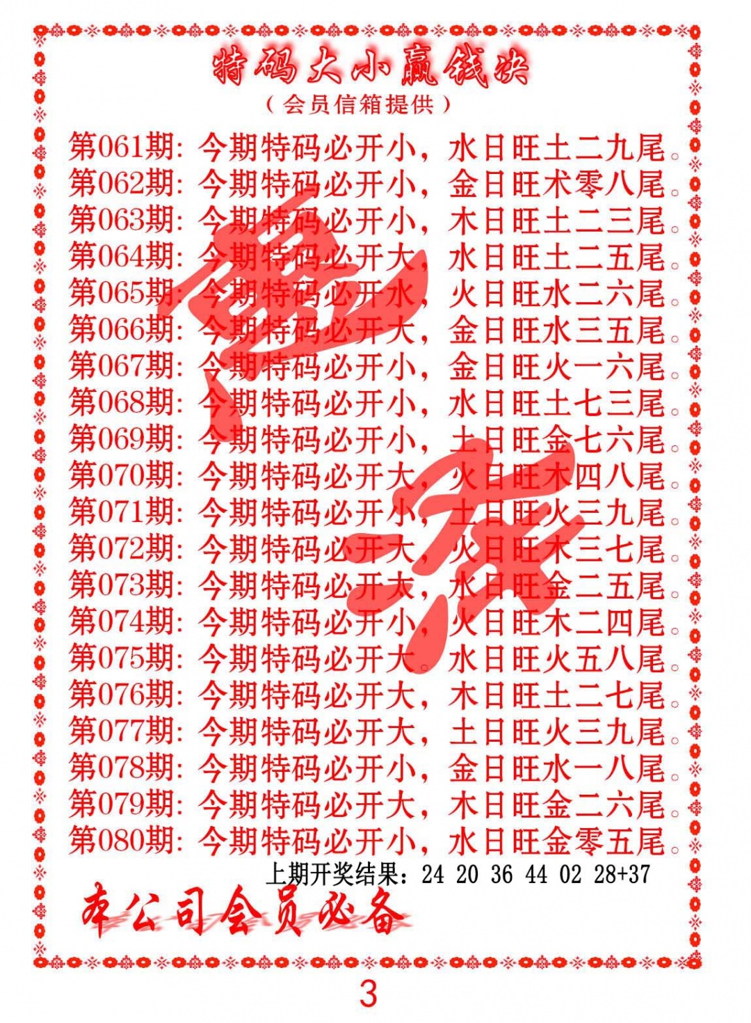 067期特码大小赢钱决[图]
