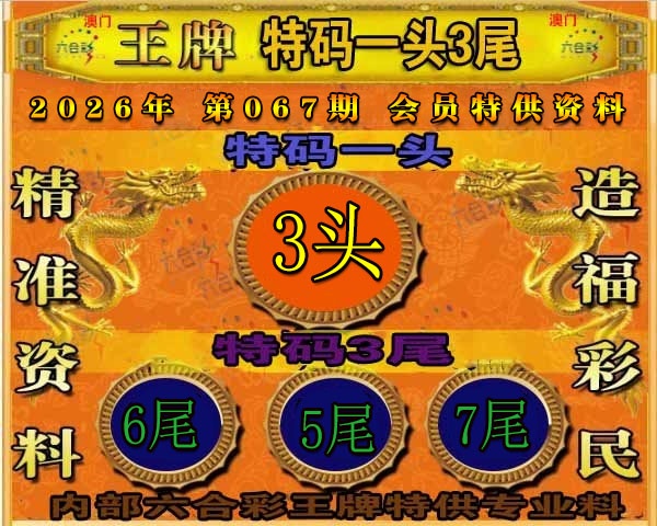 067期王牌特供[图]
