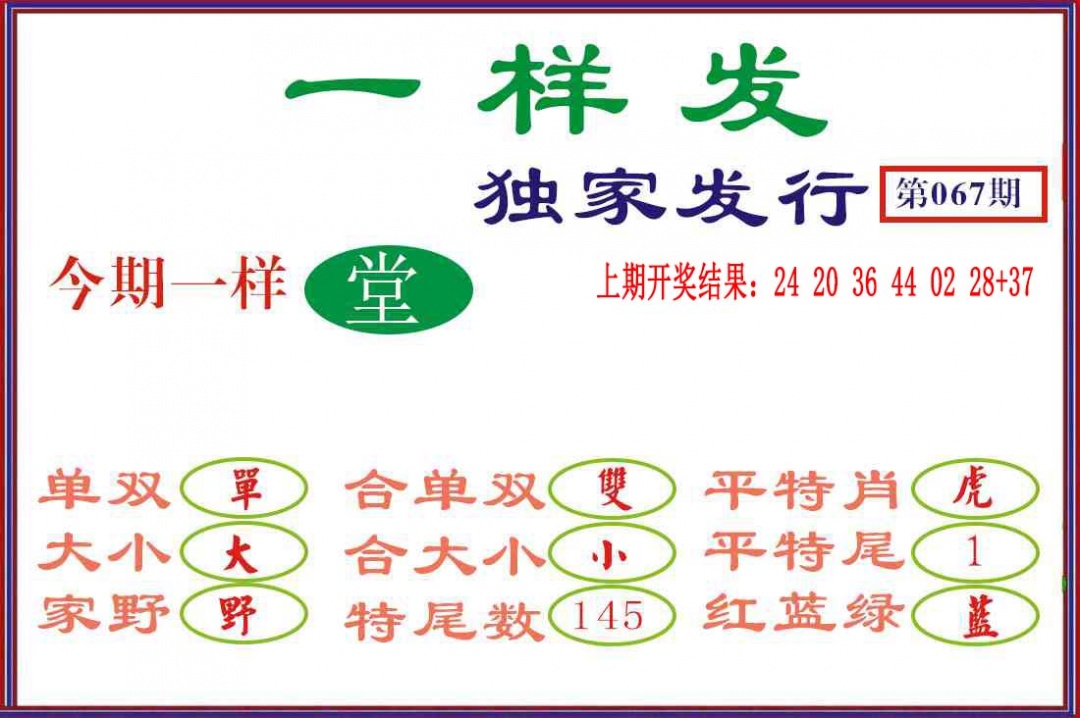 067期一样发[图]