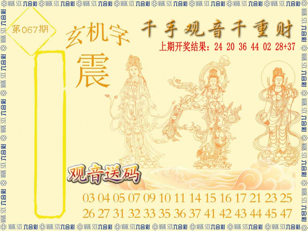 067期千手观音[图]