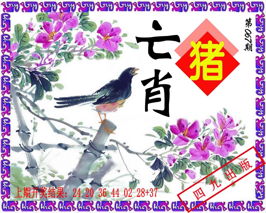 067期神鸟版[图]