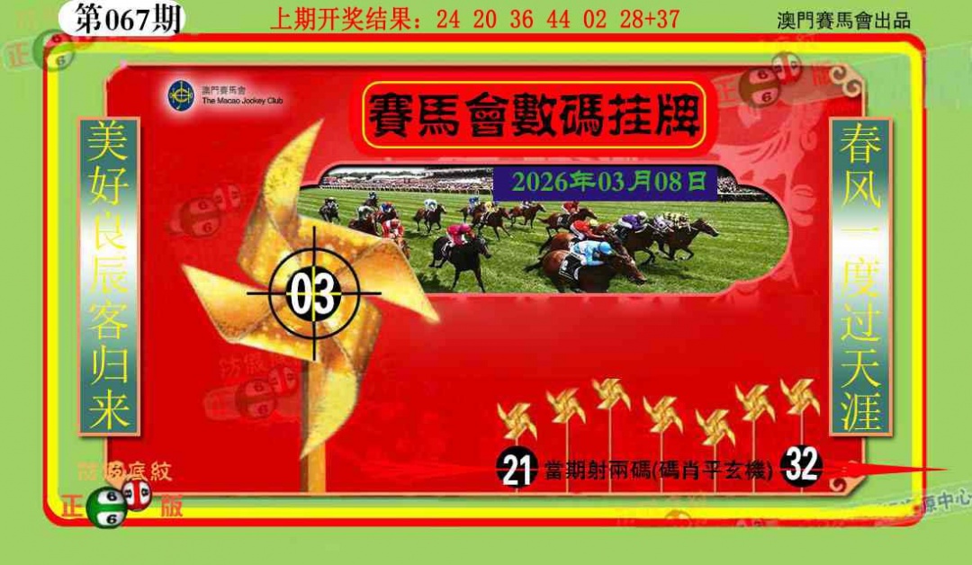 067期数码挂牌[图]