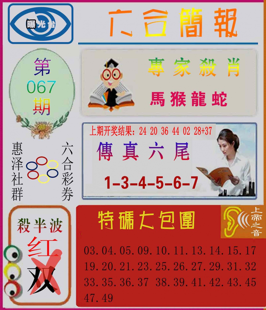 067期六合简报[图]