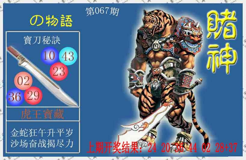 067期赌神虎报[图]