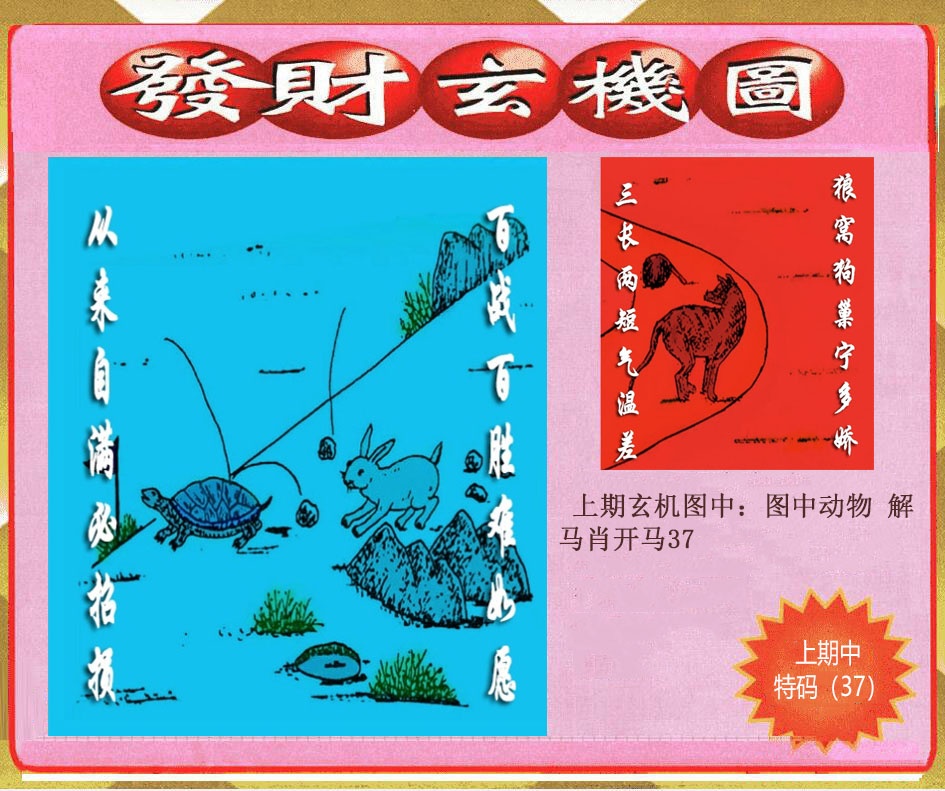 067期创富发财玄机图[图]