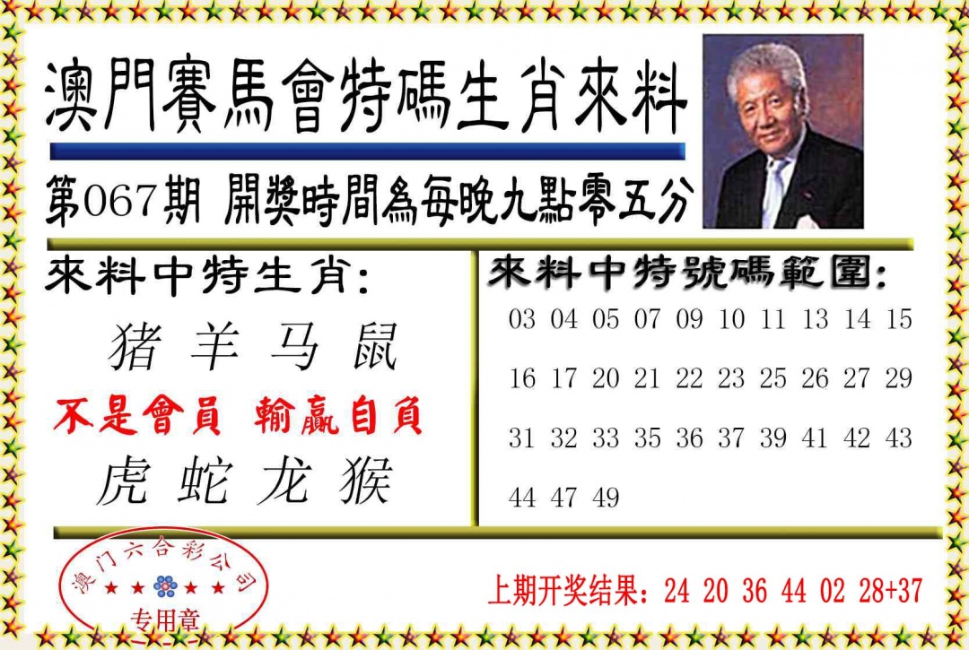 067期特码生肖来料[图]