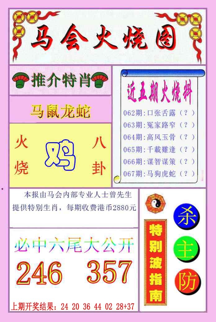 067期火烧图[图]