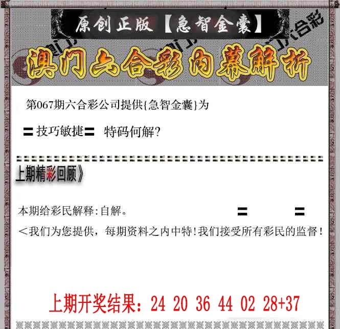 067期急智金囊[图]