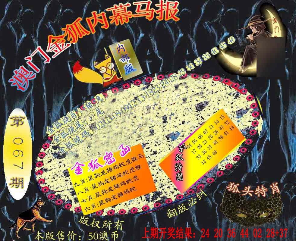 067期六合鬼王[图]