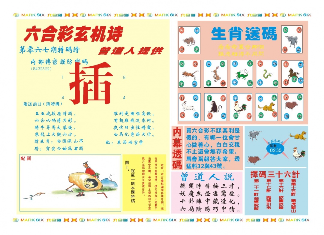 067期新曾道人内幕B[图]