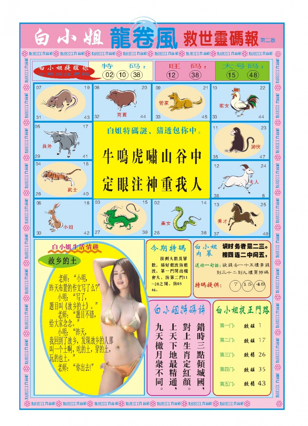 067期白小姐龙卷风B[图]