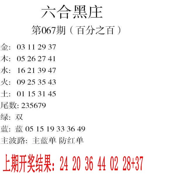 067期六合黑庄[图]