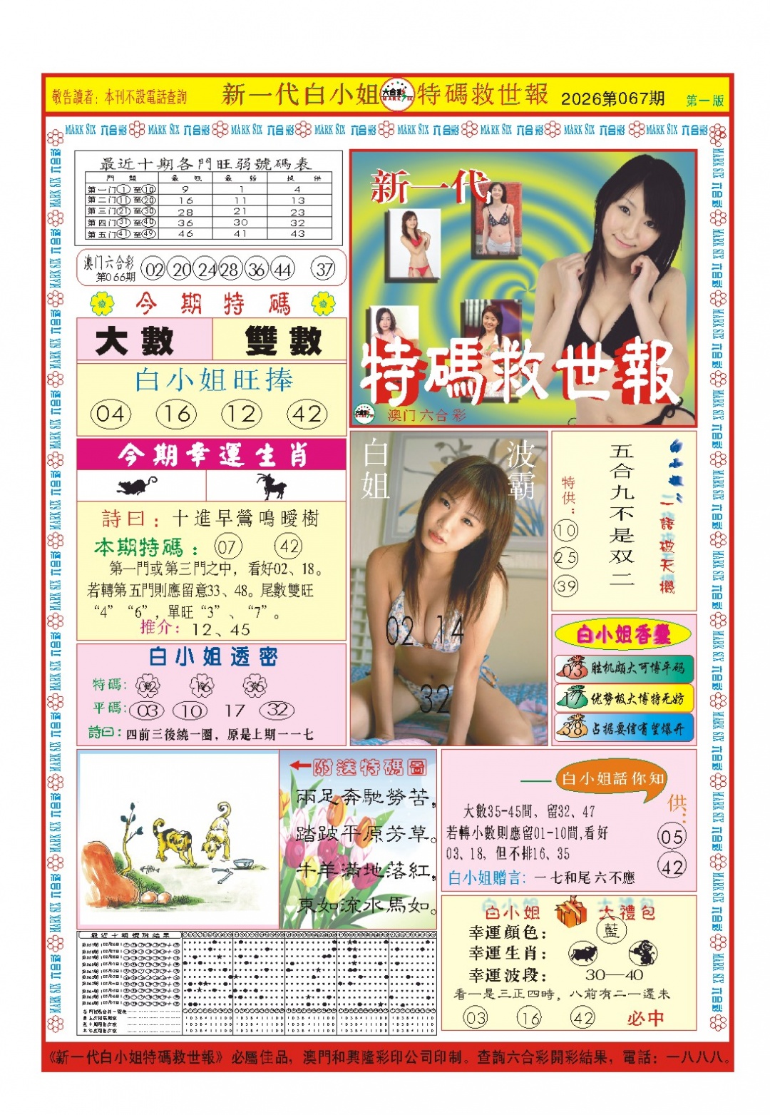 067期白小姐新一代A[图]