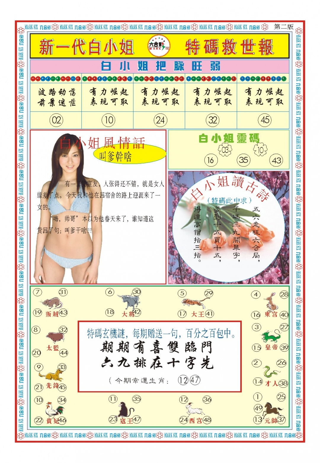 067期白小姐新一代B[图]