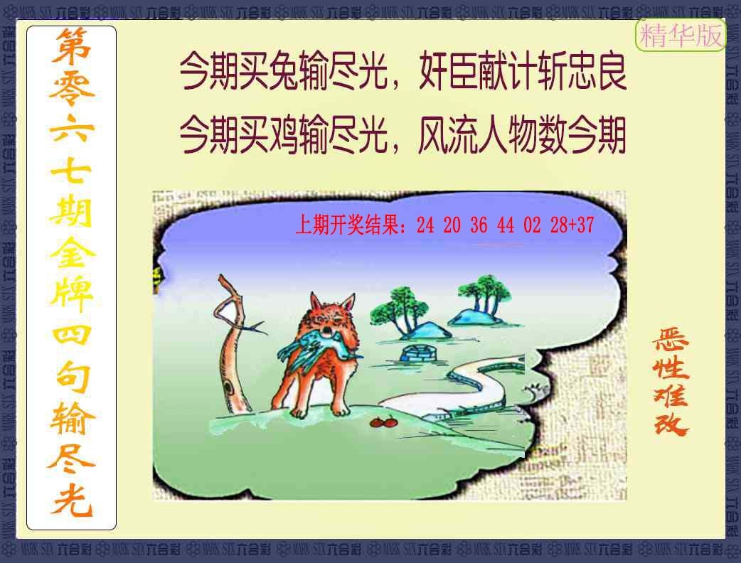 067期金牌四句输尽光[图]