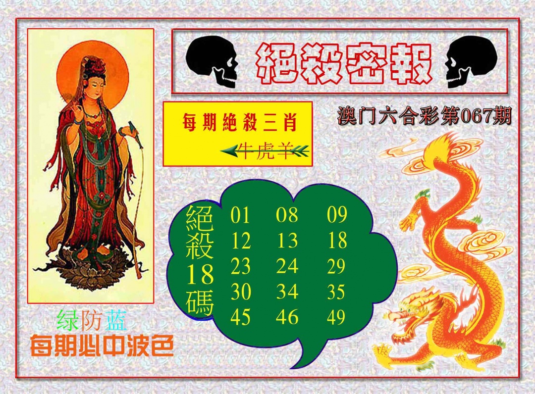 067期绝杀密报[图]