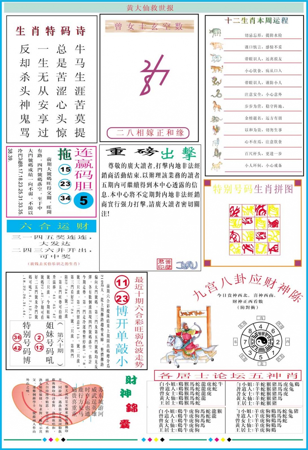 067期黄大仙救世B加大版[图]