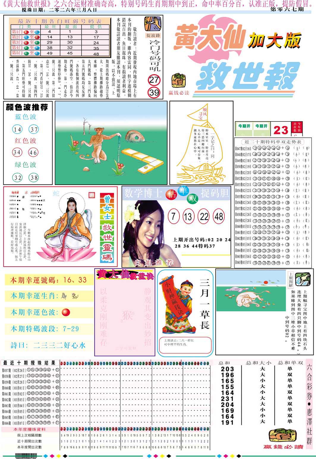 067期黄大仙救世A加大版[图]